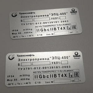 Таблички на оборудование — Табличка для электропривода — фото