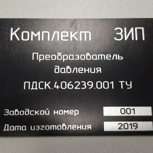 Таблички на оборудование — Табличка на преобразователь давления — фото