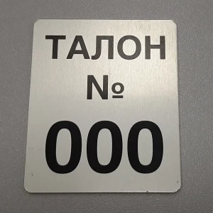 Таблички из алюминия — Информационная табличка для ГИБДД — фото