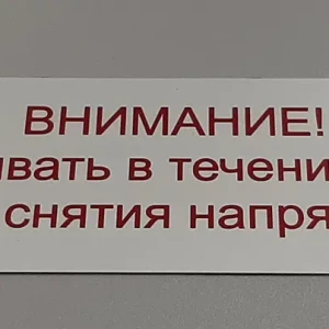 Маркировочные шильды — Информационный шильд — фото